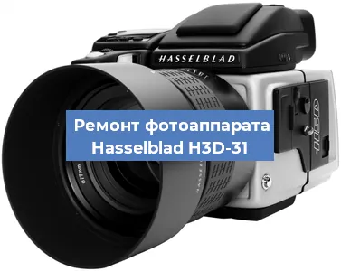 Замена шторок на фотоаппарате Hasselblad H3D-31 в Воронеже